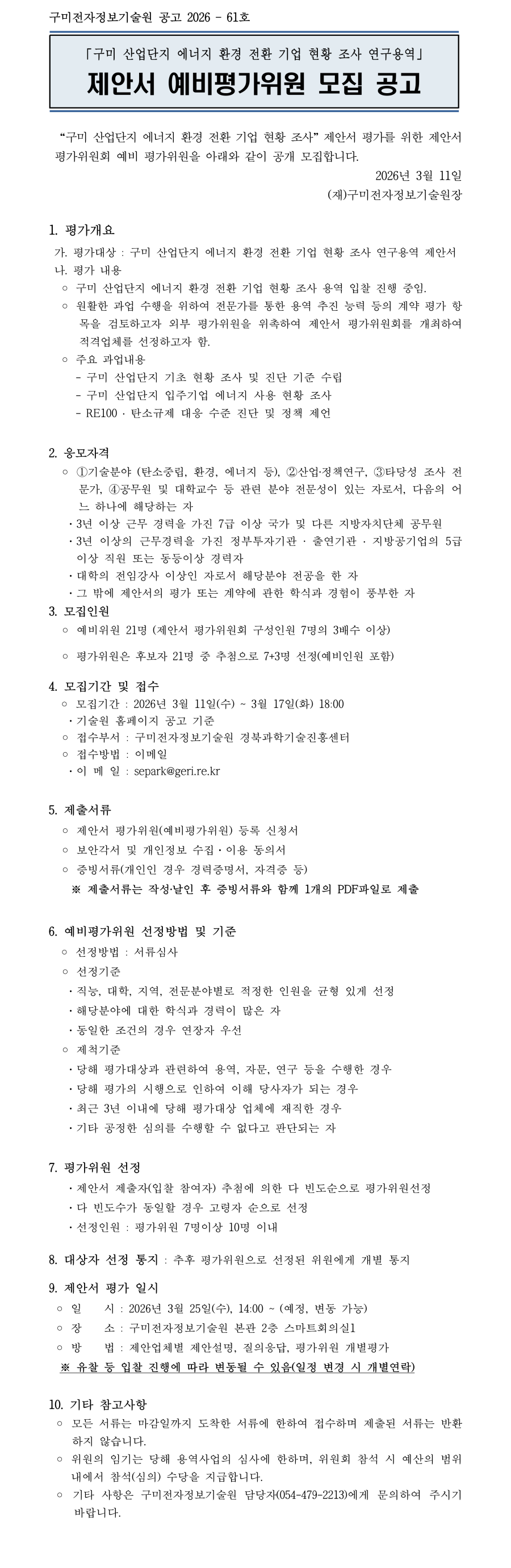사업공고 - 알림마당