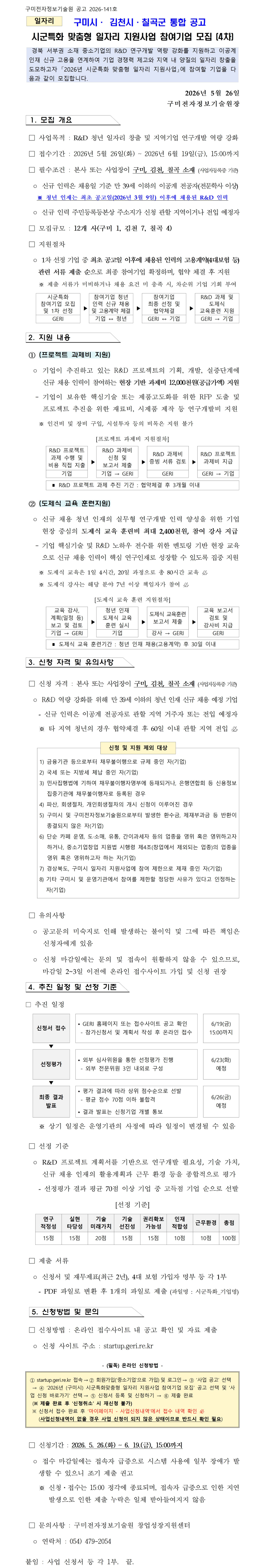 사업공고 - 알림마당