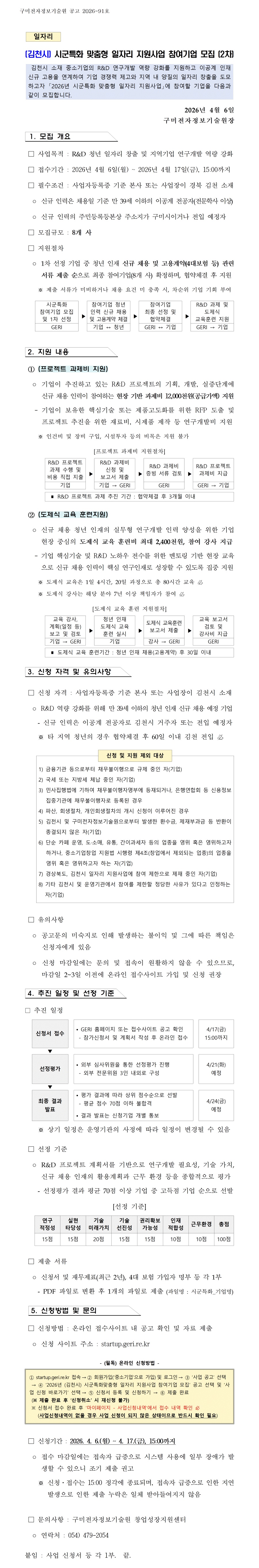 사업공고 - 알림마당