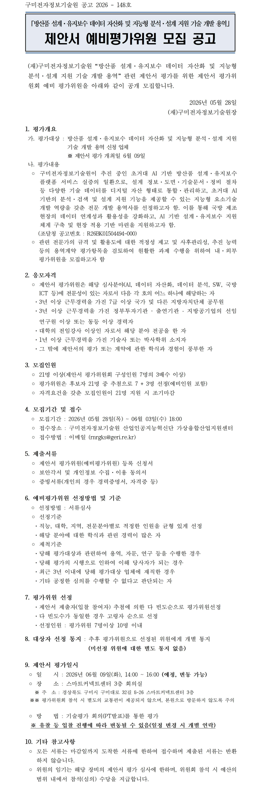사업공고 - 알림마당