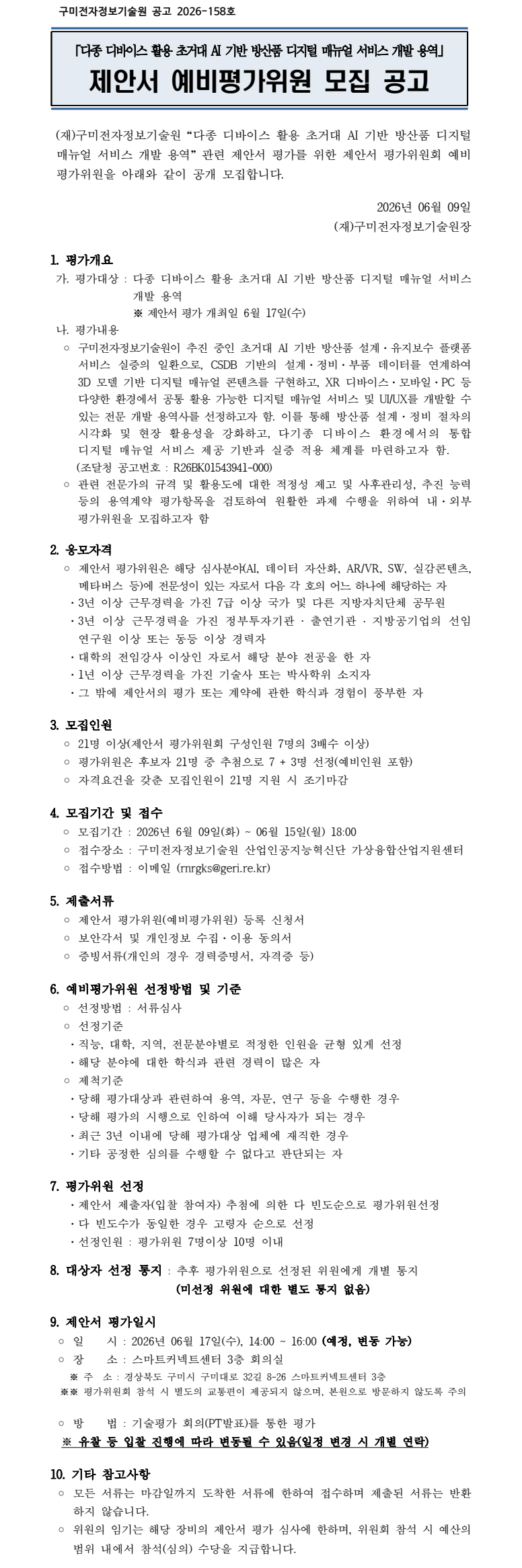 사업공고 - 알림마당
