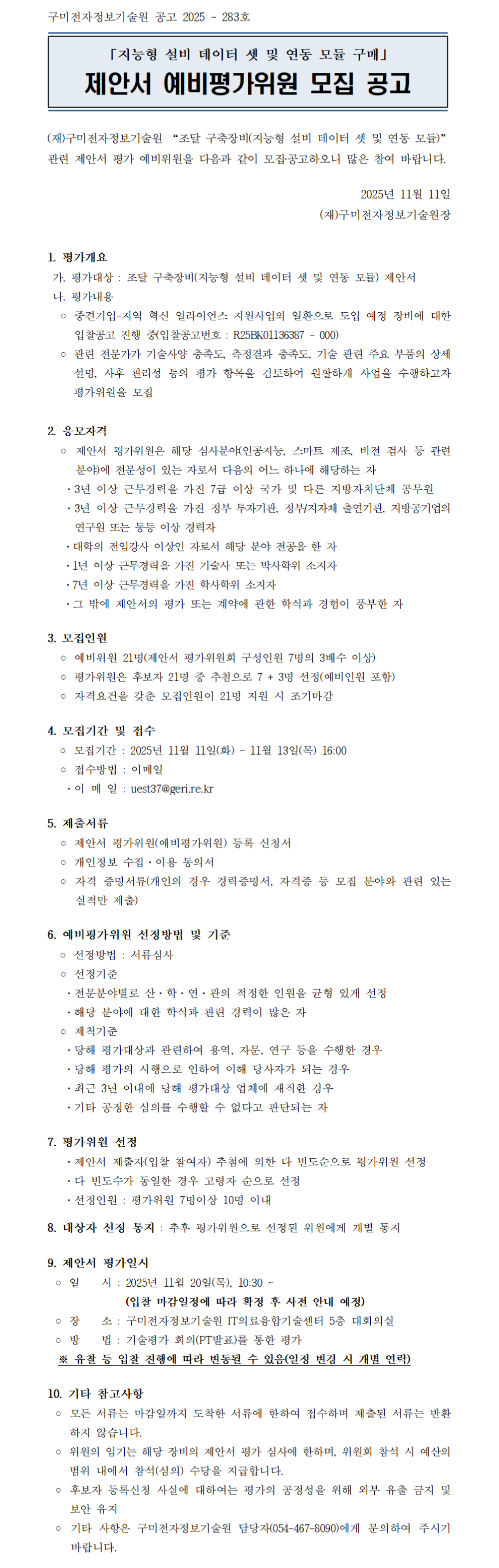 사업공고 - 알림마당