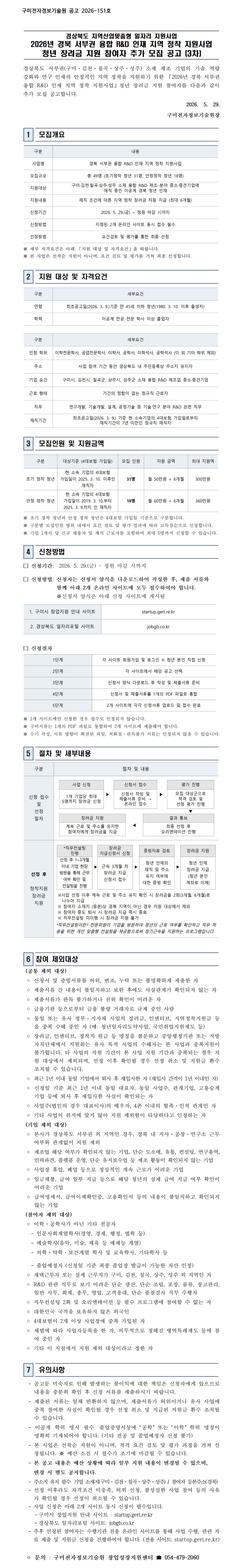 사업공고 - 알림마당