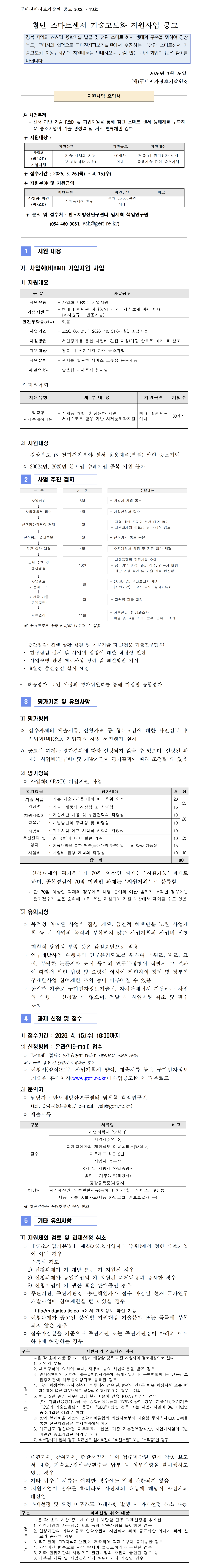 사업공고 - 알림마당