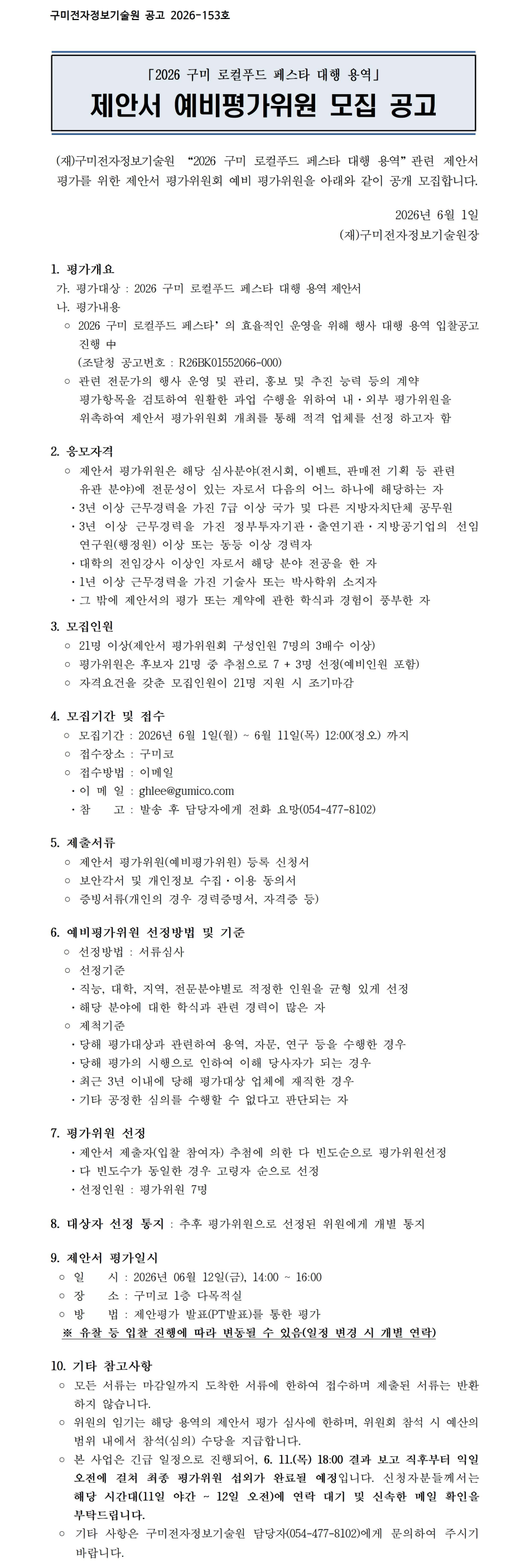 사업공고 - 알림마당