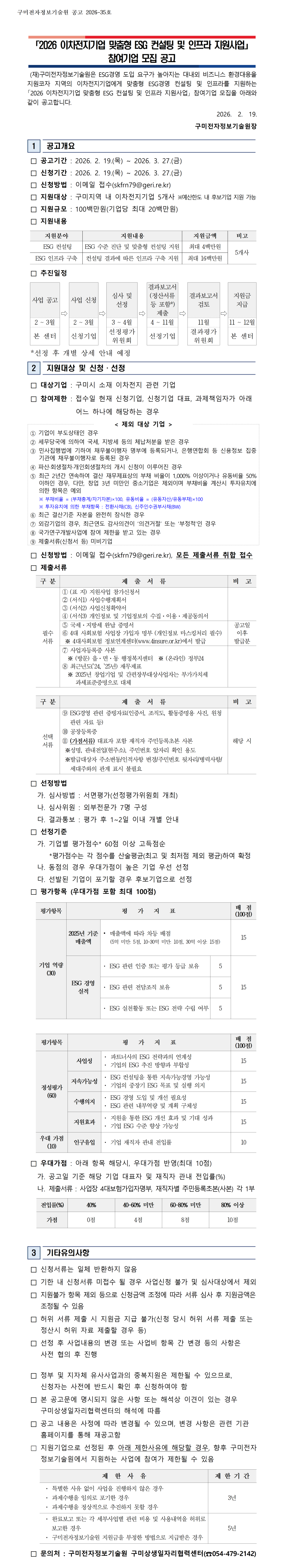 사업공고 - 알림마당