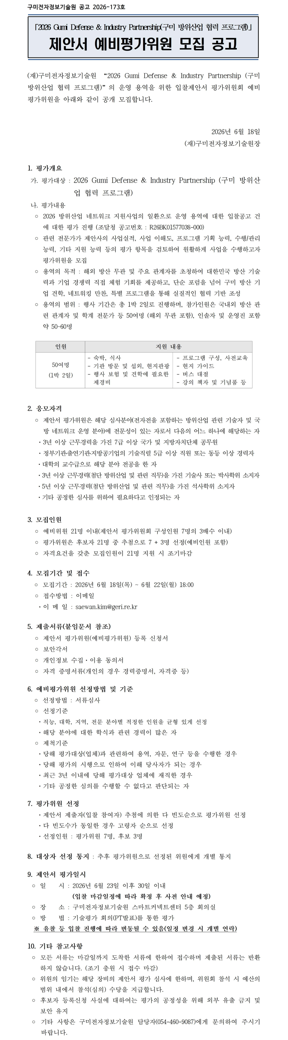 사업공고 - 알림마당