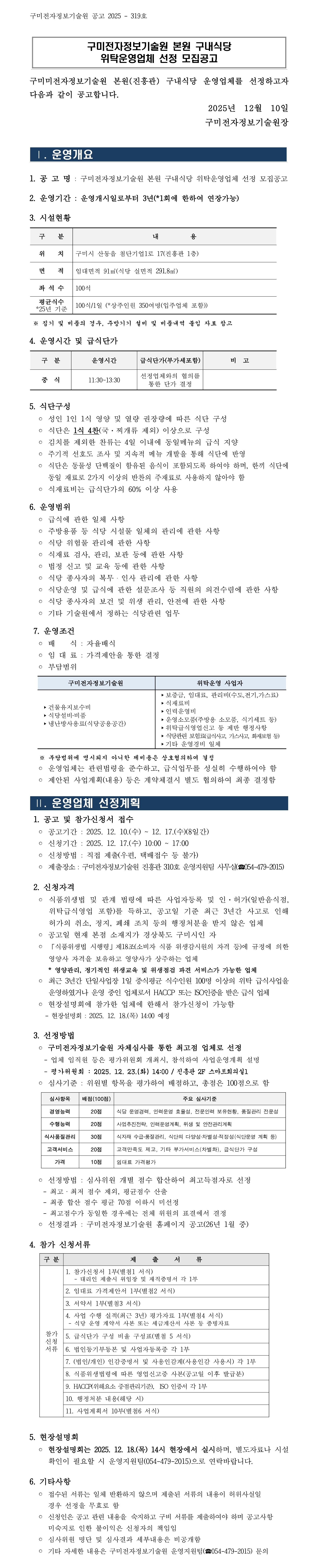 공지사항 - 알림마당