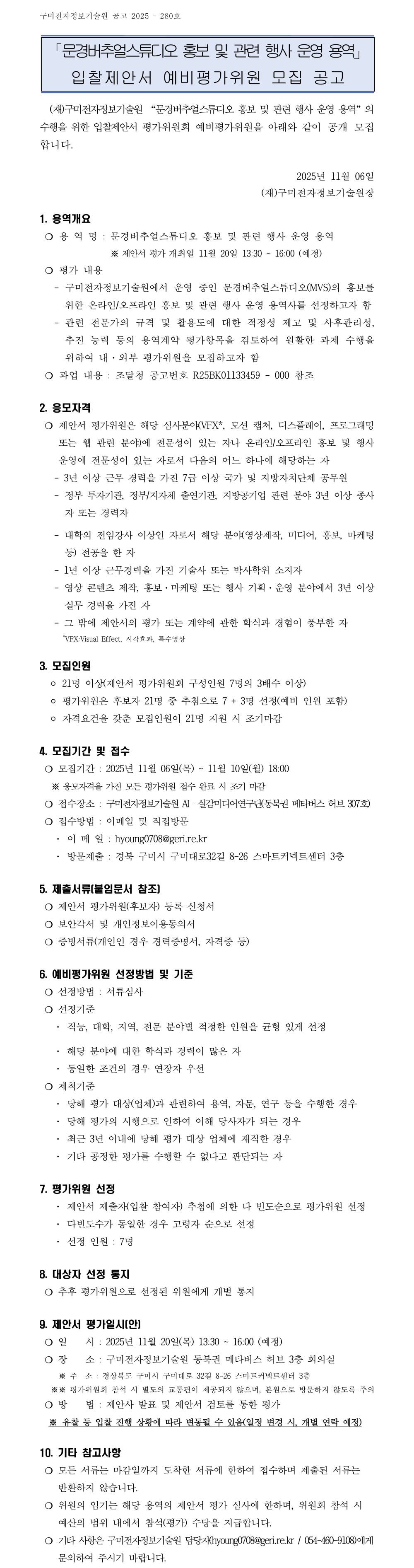 사업공고 - 알림마당