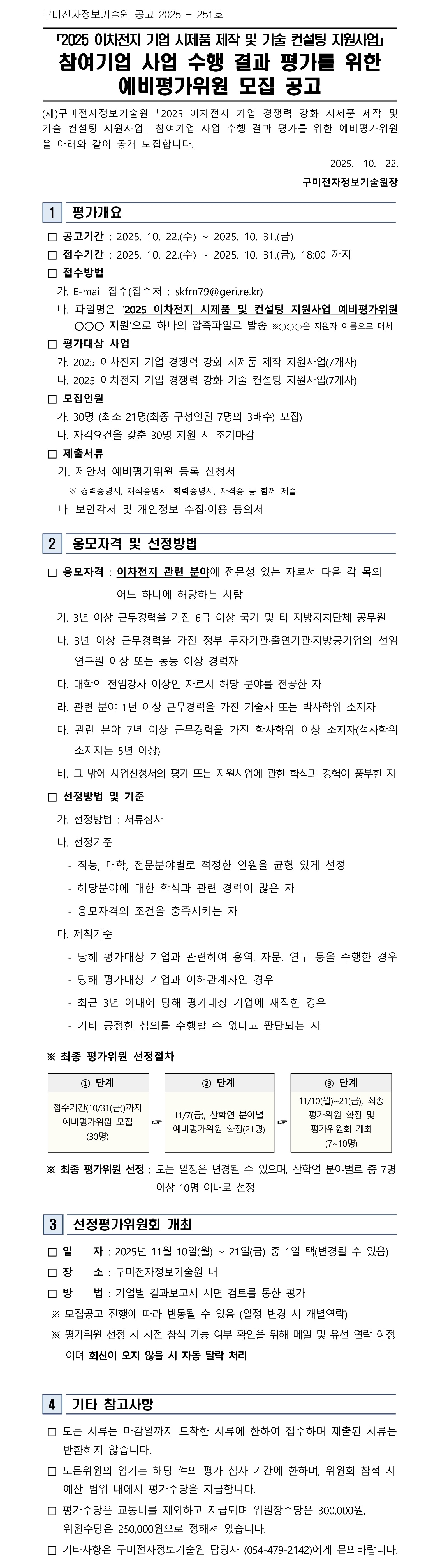 사업공고 - 알림마당