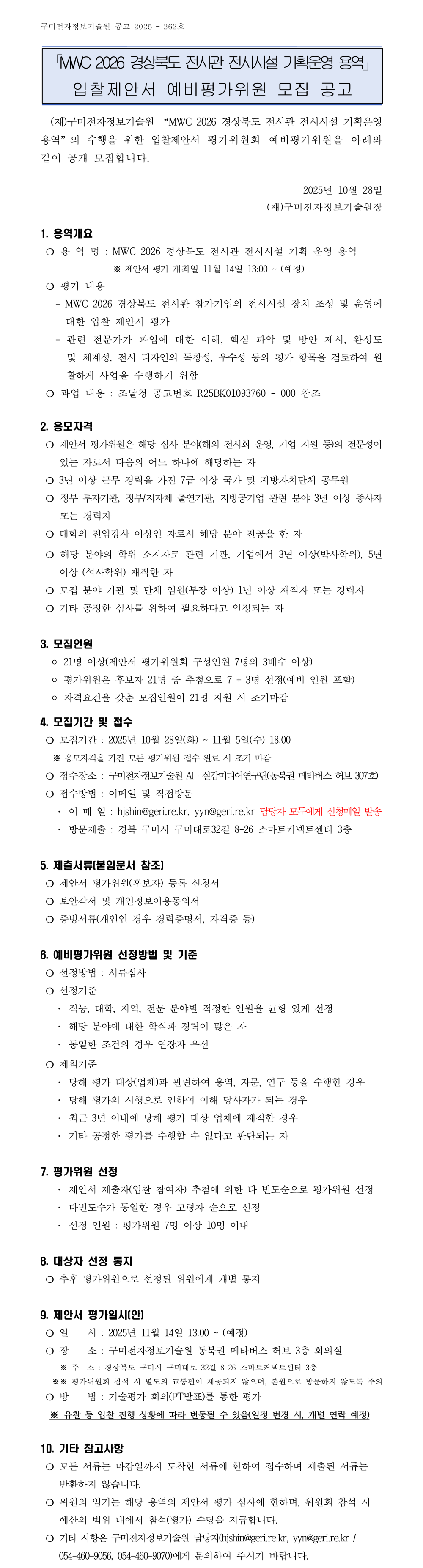 사업공고 - 알림마당