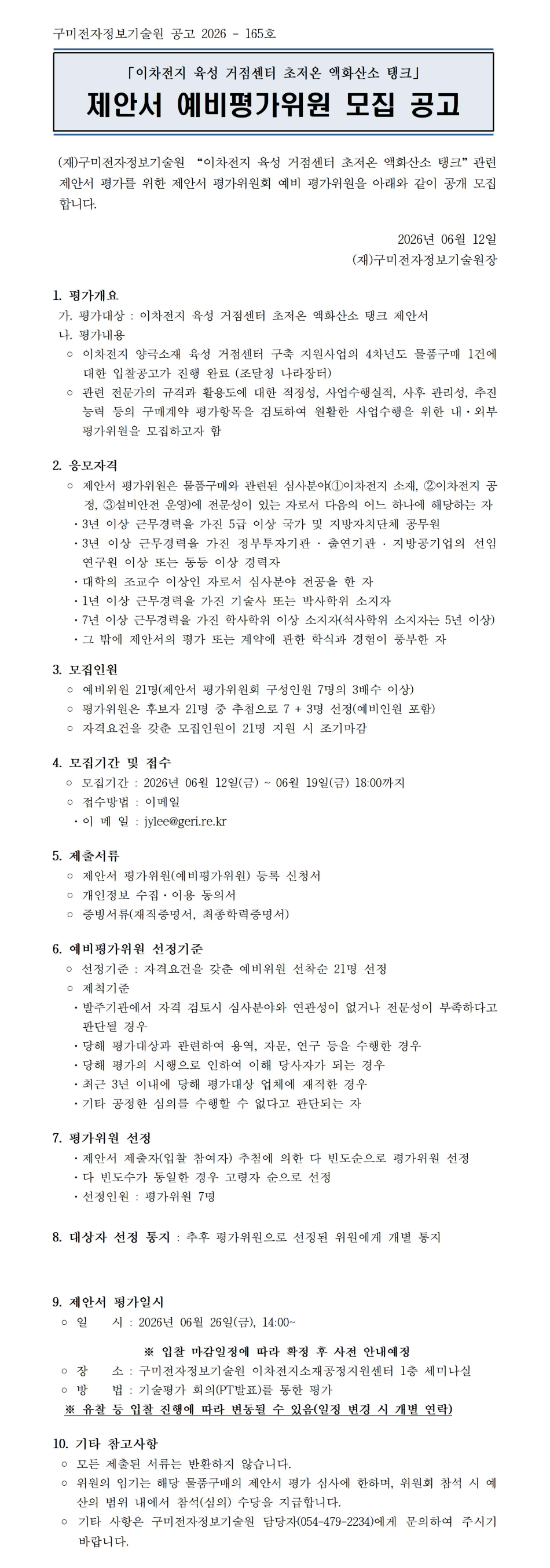 사업공고 - 알림마당