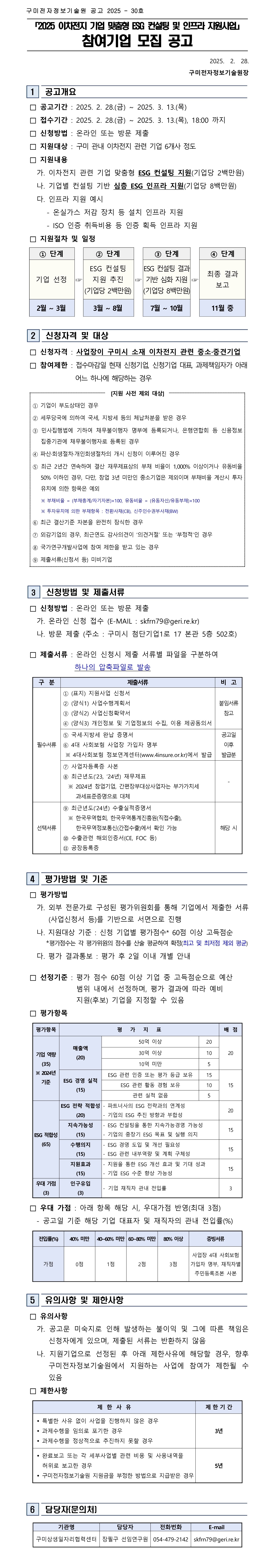 사업공고 - 알림마당