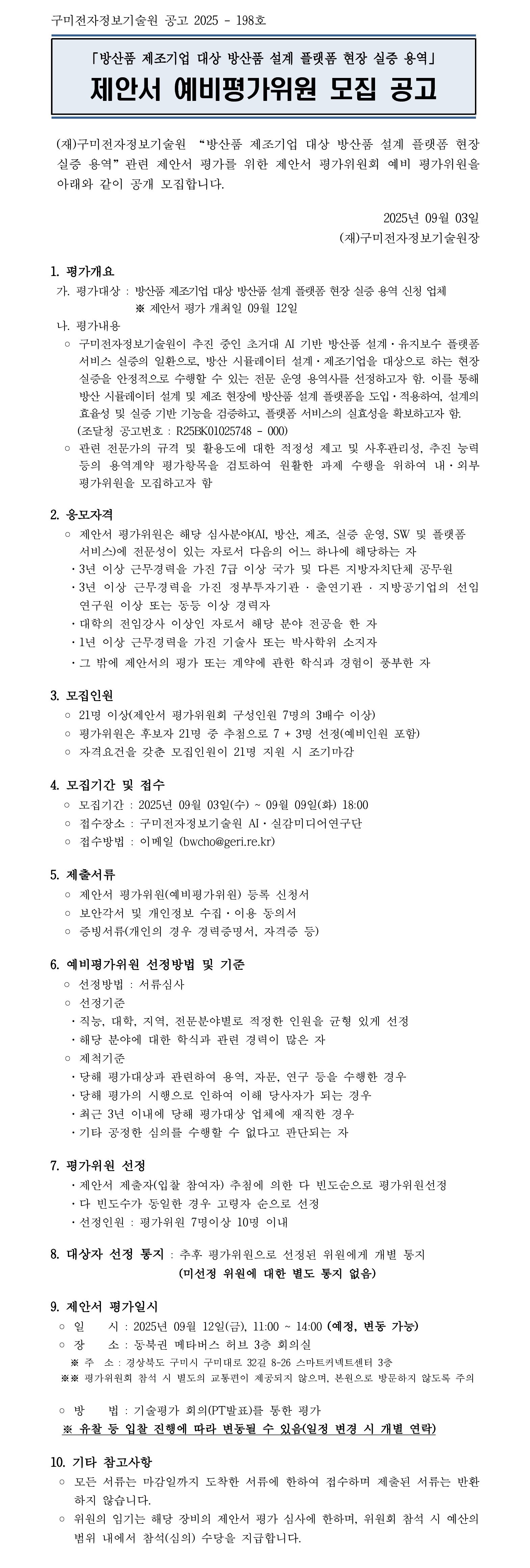 사업공고 - 알림마당
