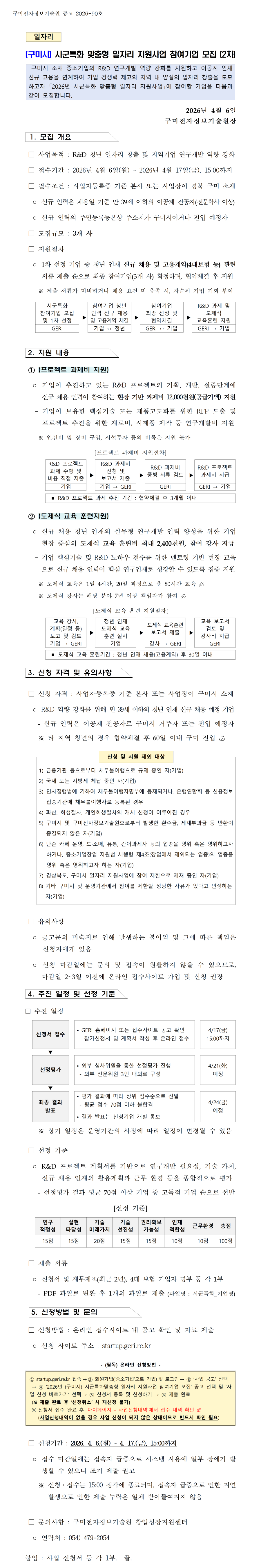 사업공고 - 알림마당