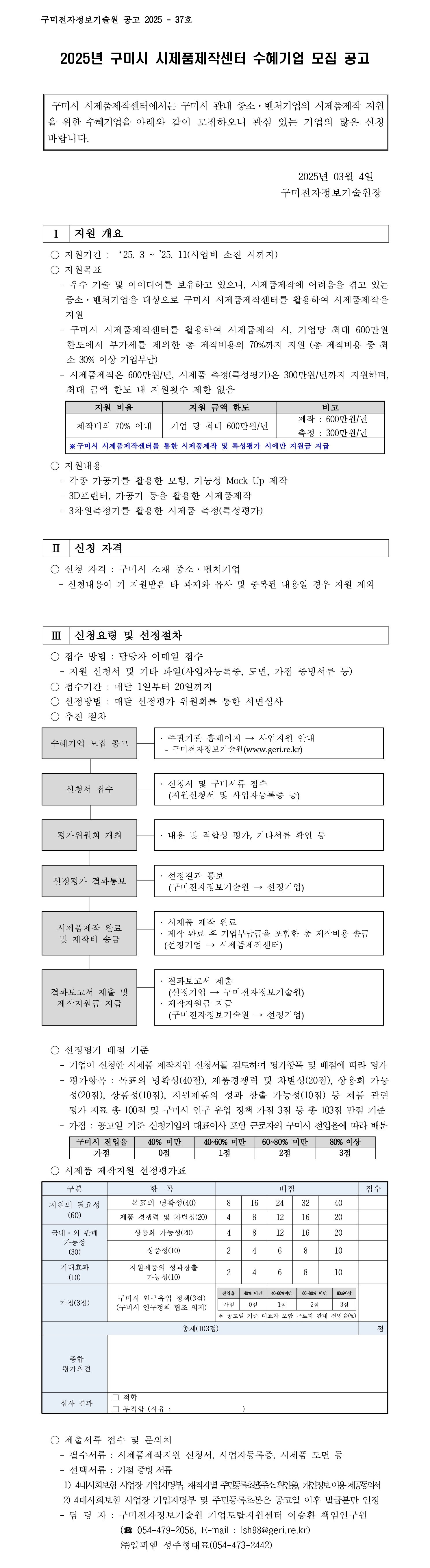 사업공고 - 알림마당