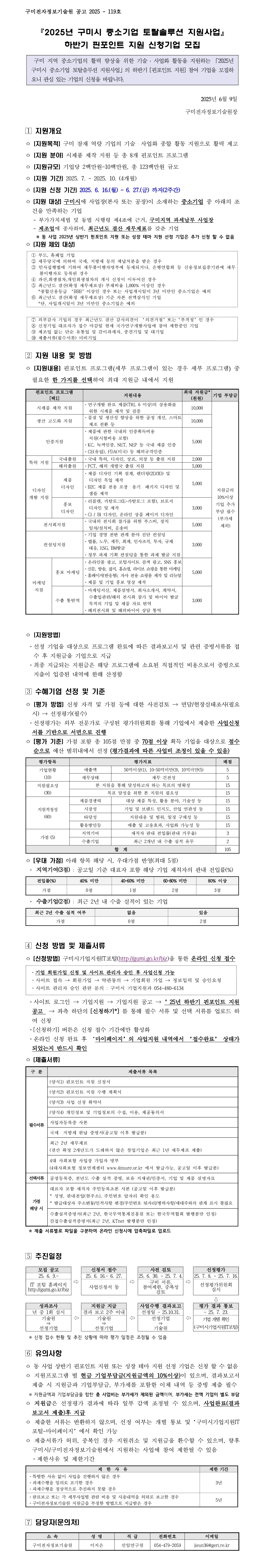 사업공고 - 알림마당