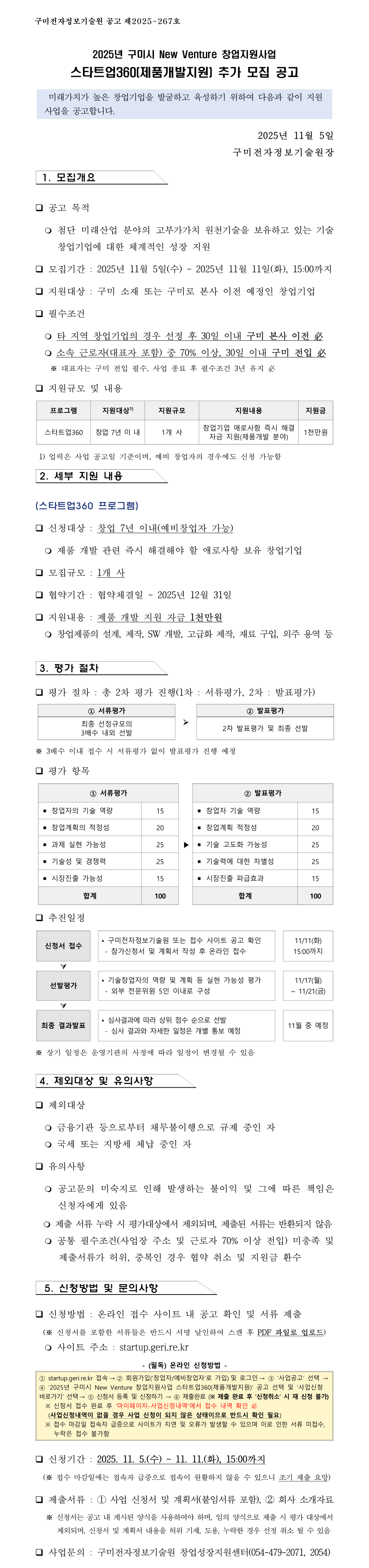 사업공고 - 알림마당