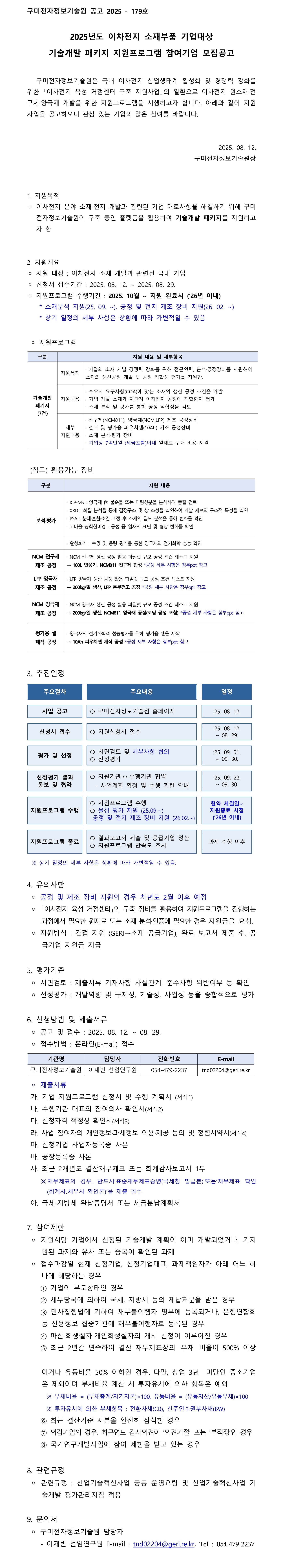 사업공고 - 알림마당
