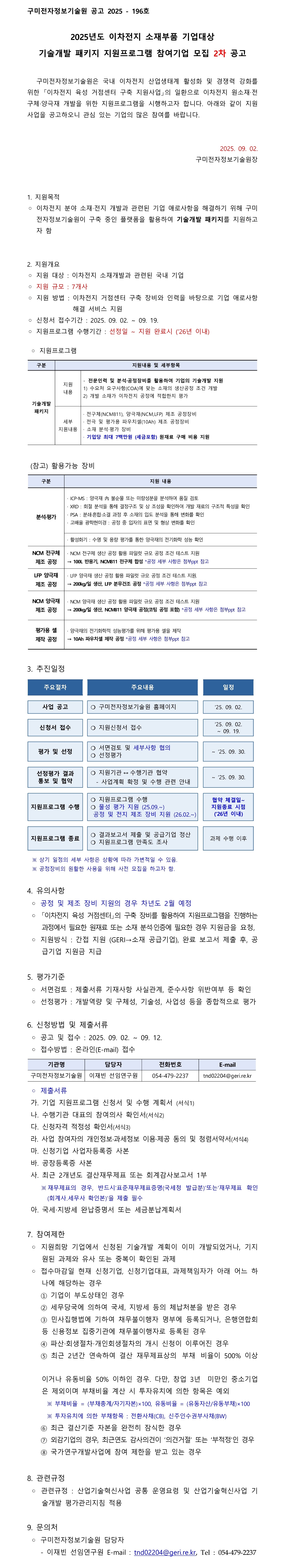 사업공고 - 알림마당