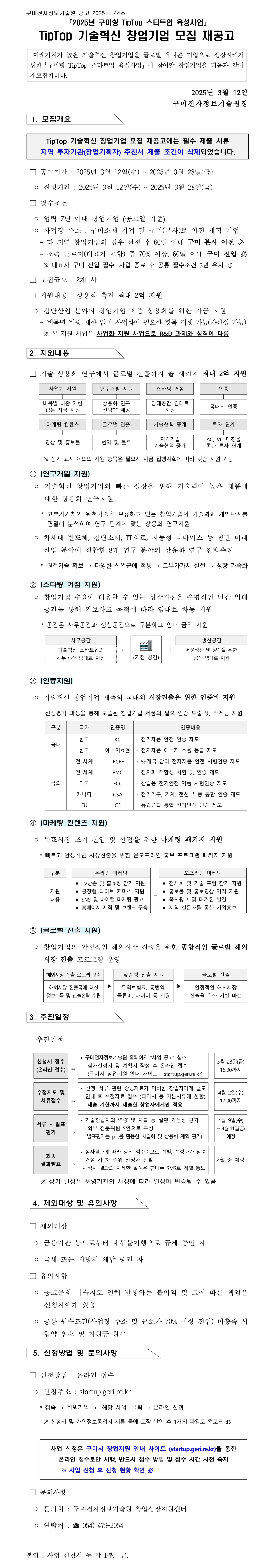 사업공고 - 알림마당