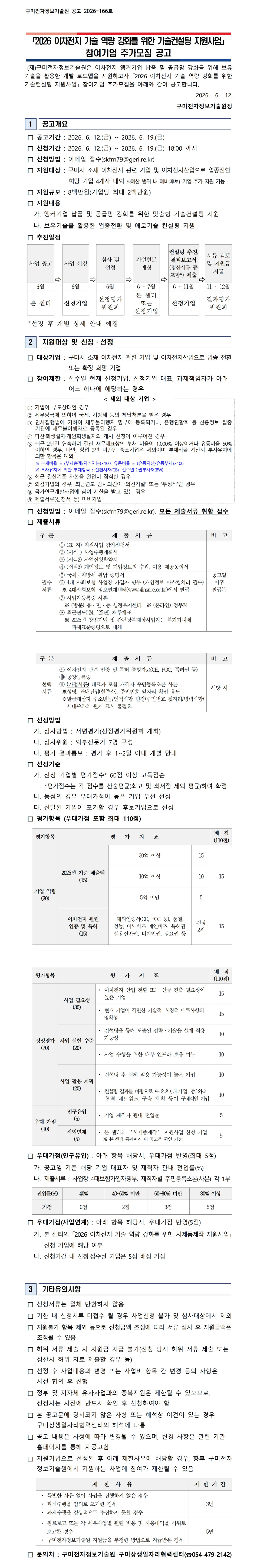 사업공고 - 알림마당