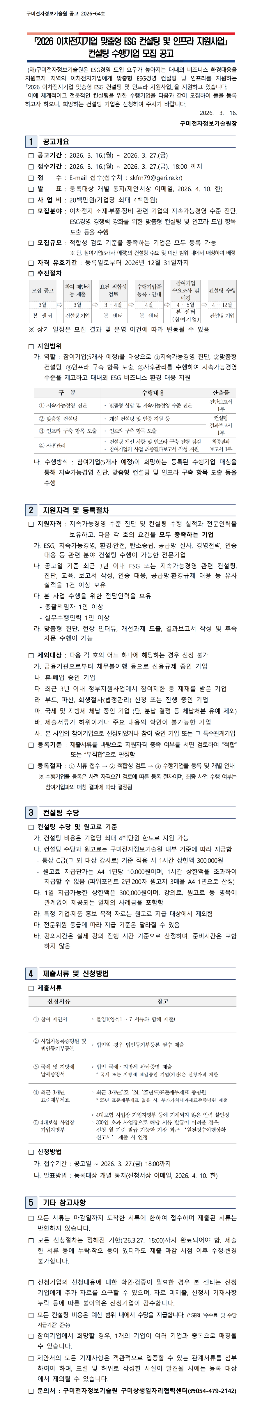 사업공고 - 알림마당