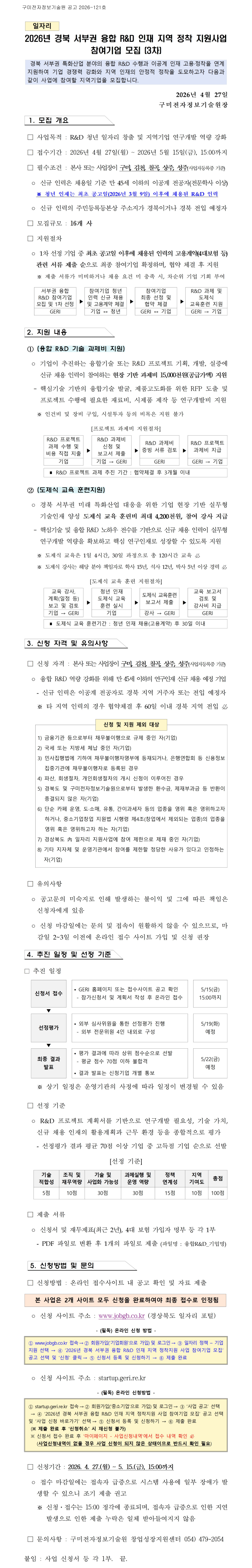 사업공고 - 알림마당