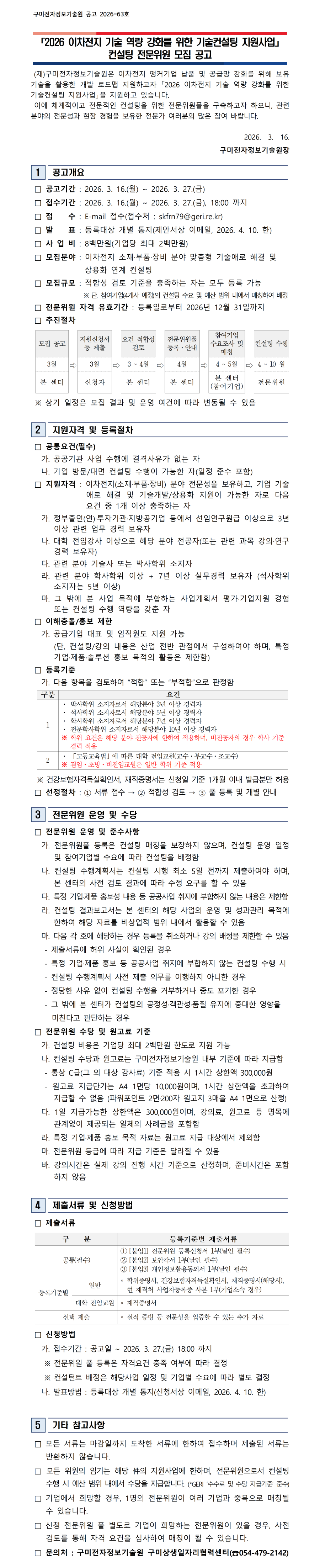 사업공고 - 알림마당