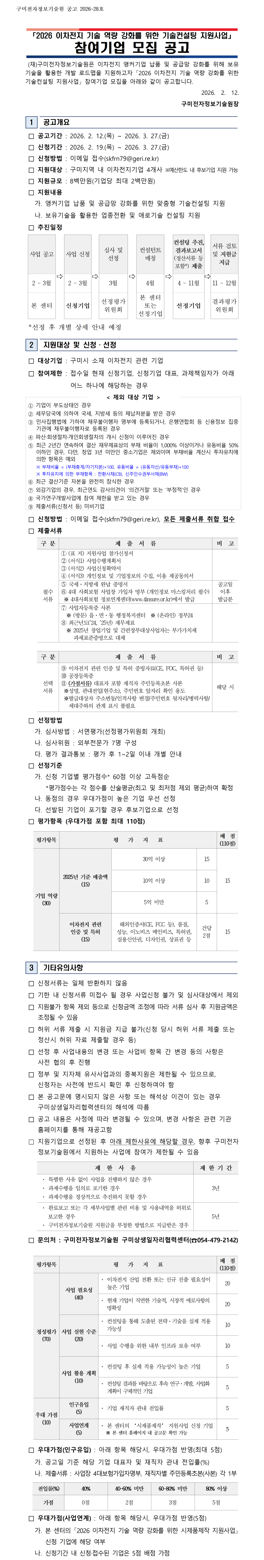 사업공고 - 알림마당