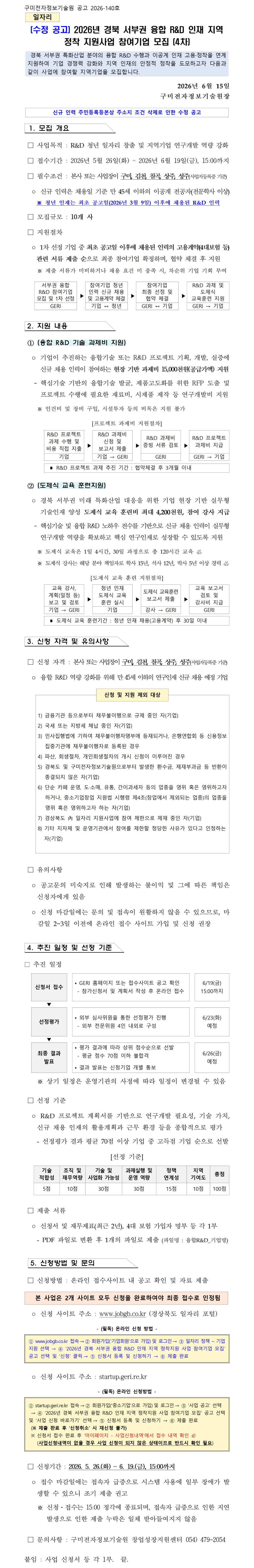 사업공고 - 알림마당