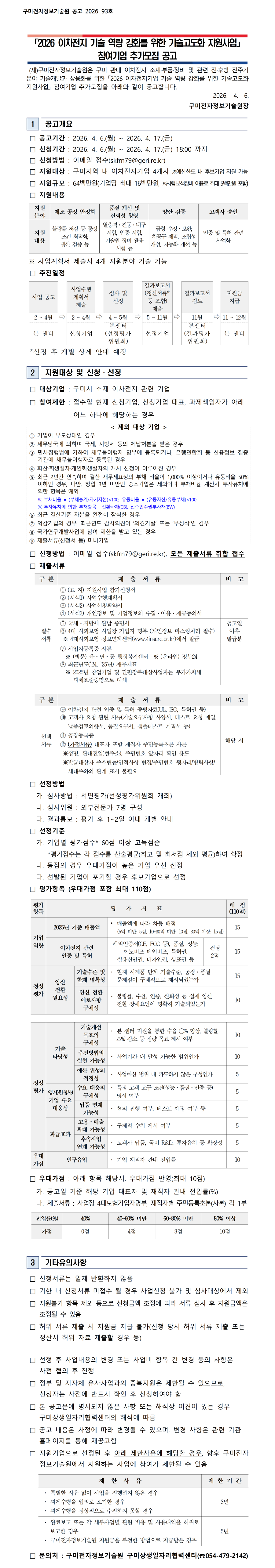 사업공고 - 알림마당