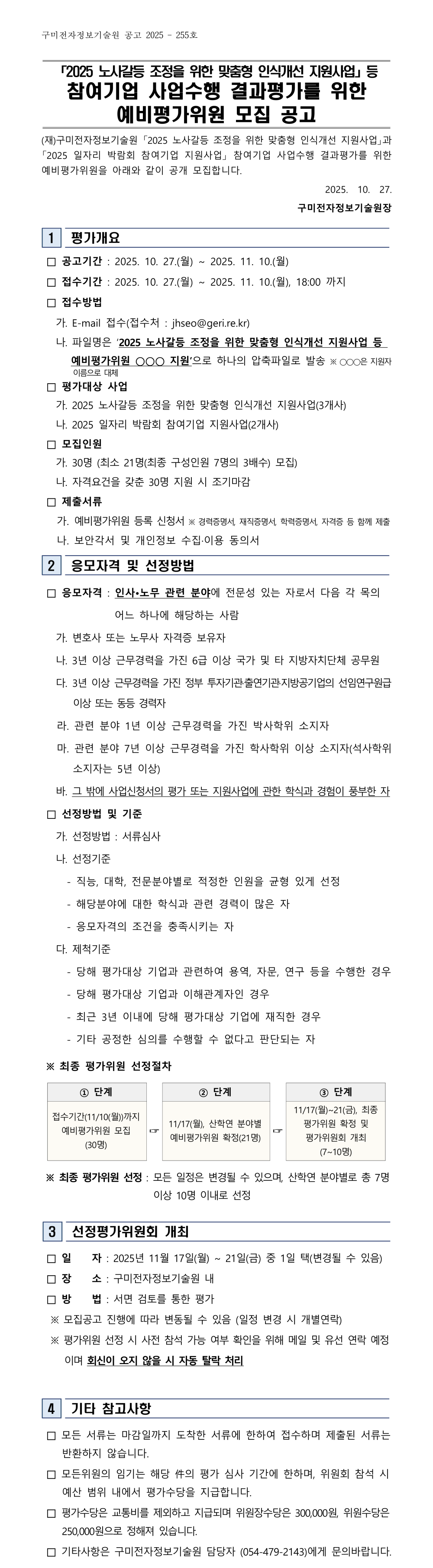 사업공고 - 알림마당