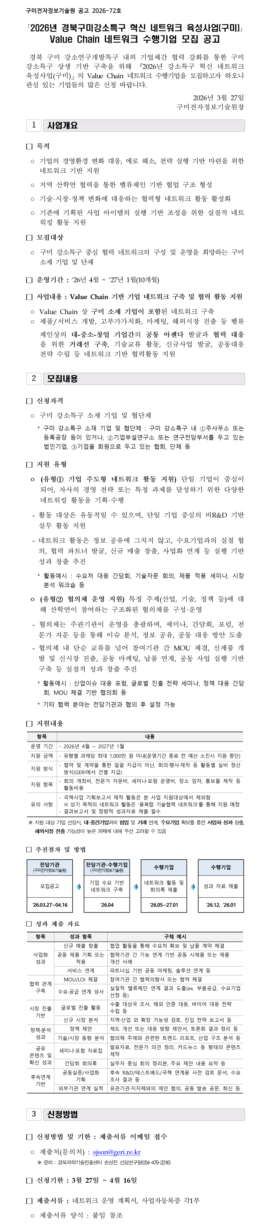 geoai: 지리공간(geospatial) 데이터 분석... 사업공고 - 알림마당