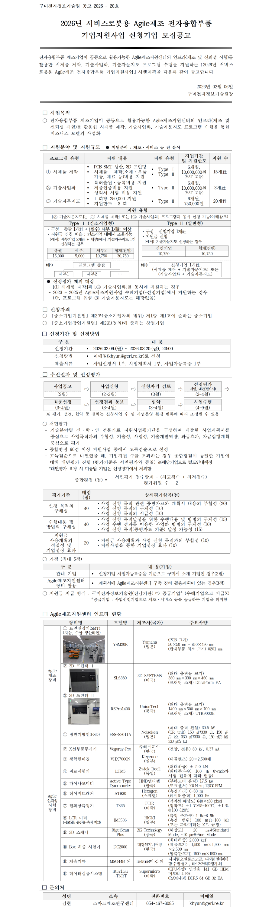 사업공고 - 알림마당