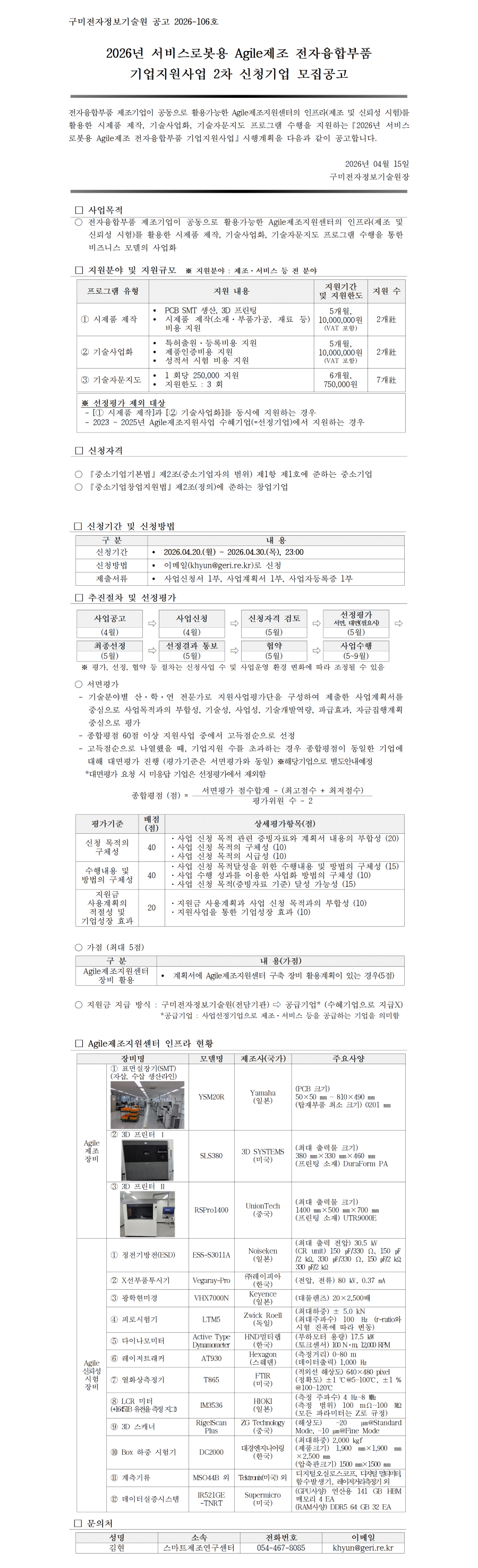 사업공고 - 알림마당