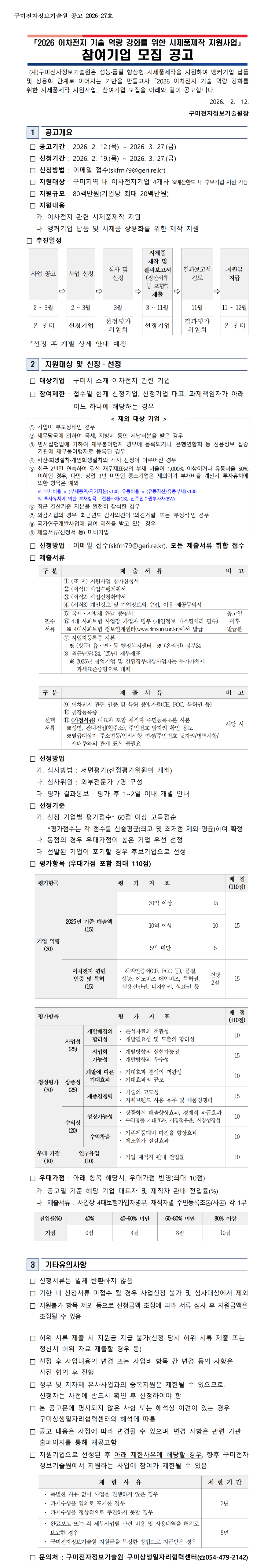사업공고 - 알림마당
